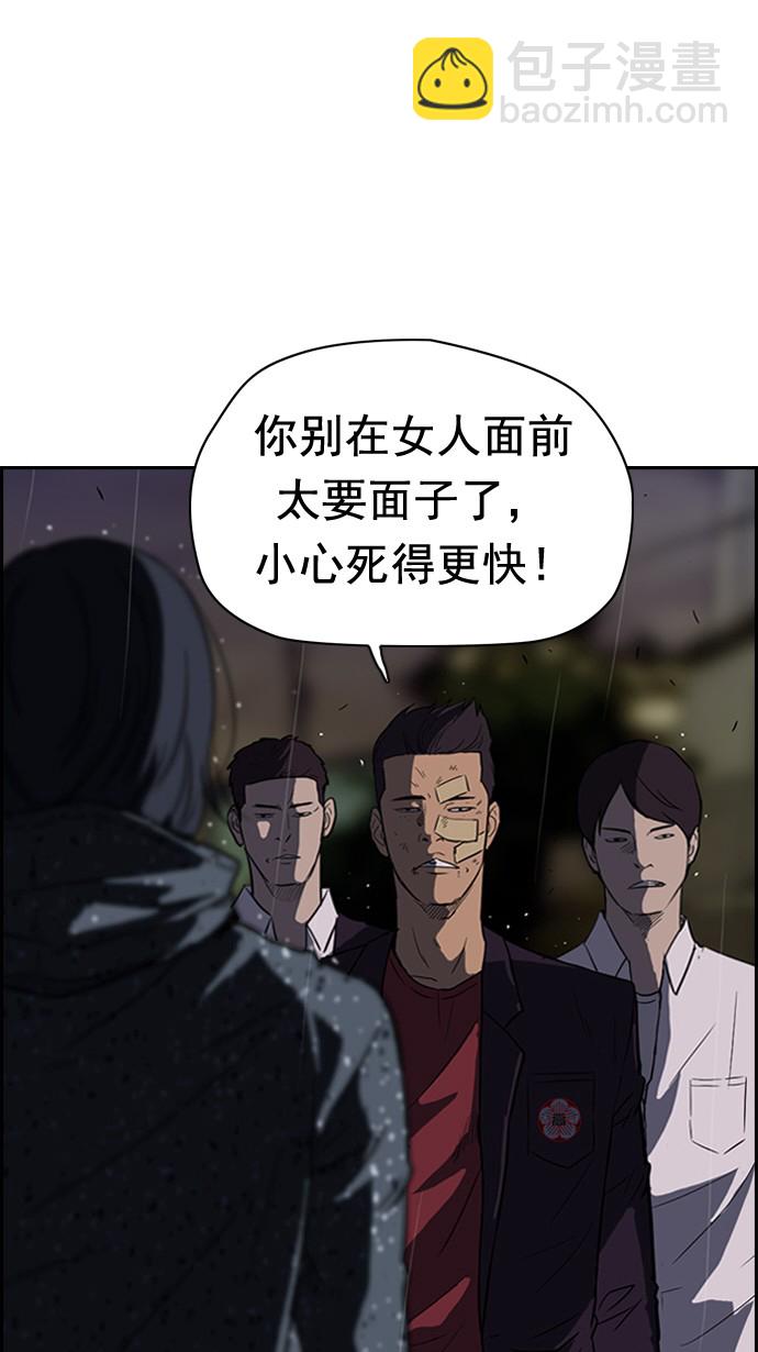 🍶冲锋衣 第42话 第18页
