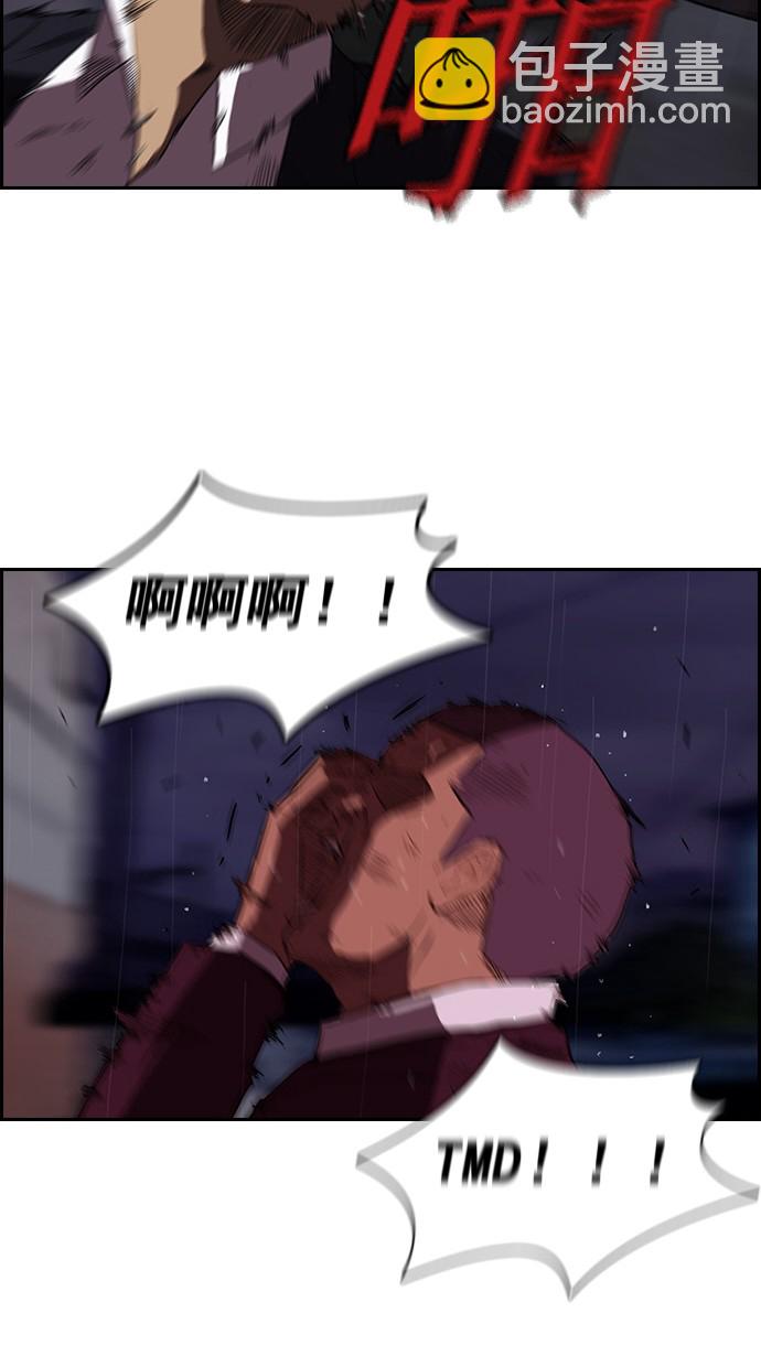 🍶冲锋衣 第42话 第24页