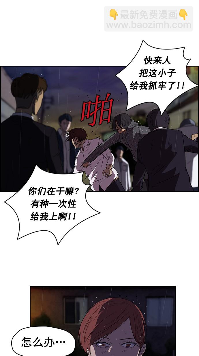 🍶冲锋衣 第42话 第25页