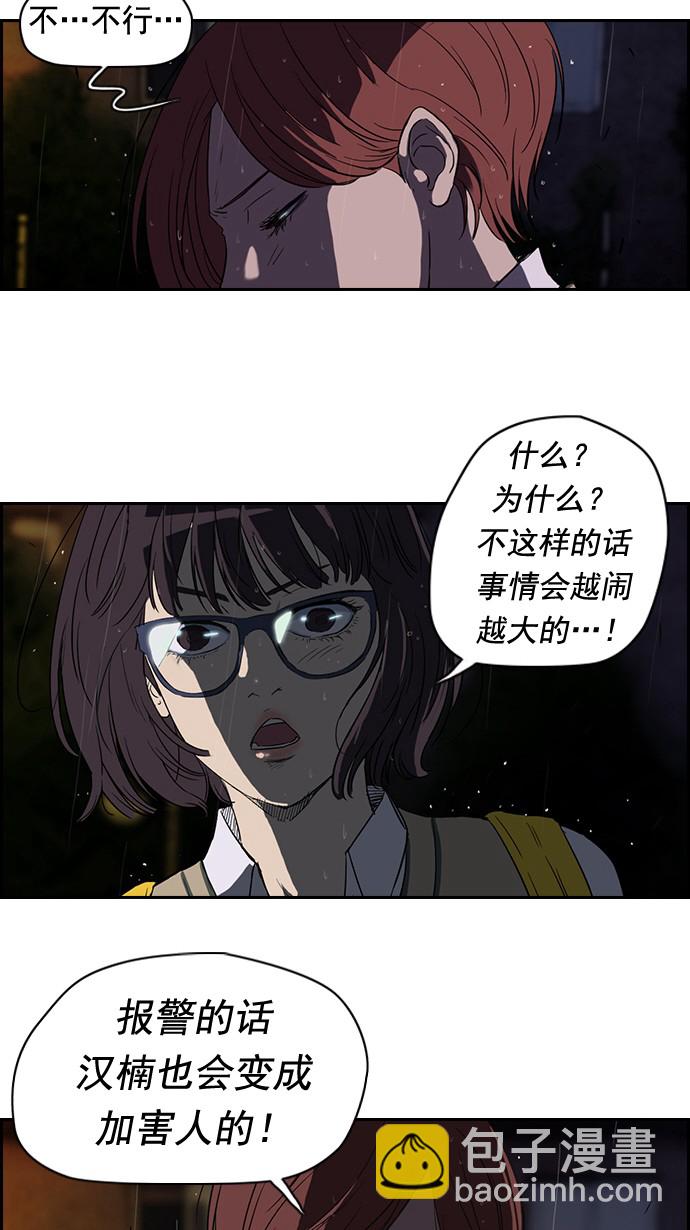 🍶冲锋衣 第42话 第27页
