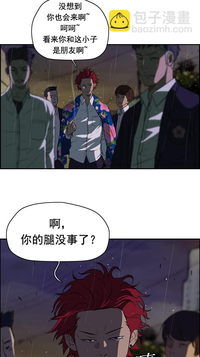 🍶冲锋衣 第42话 第36页