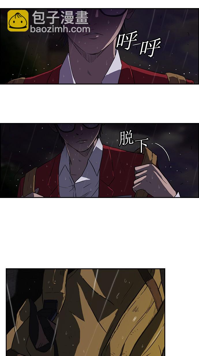🍶冲锋衣 第42话 第45页