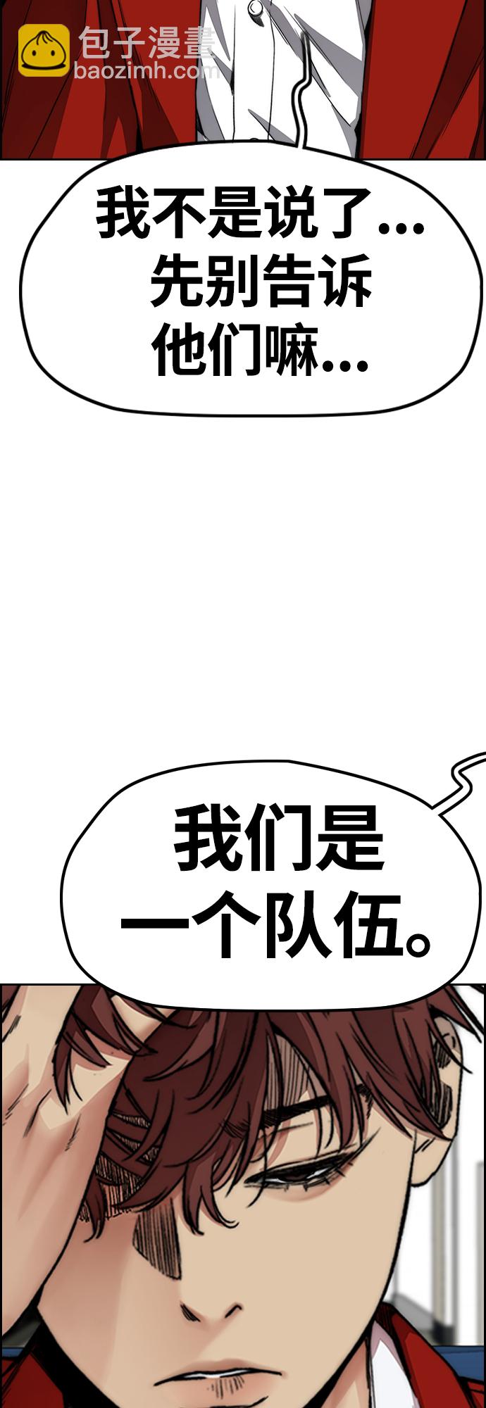 🍶冲锋衣 [第4部] 第44话 但你也不能这样吧! 第18页