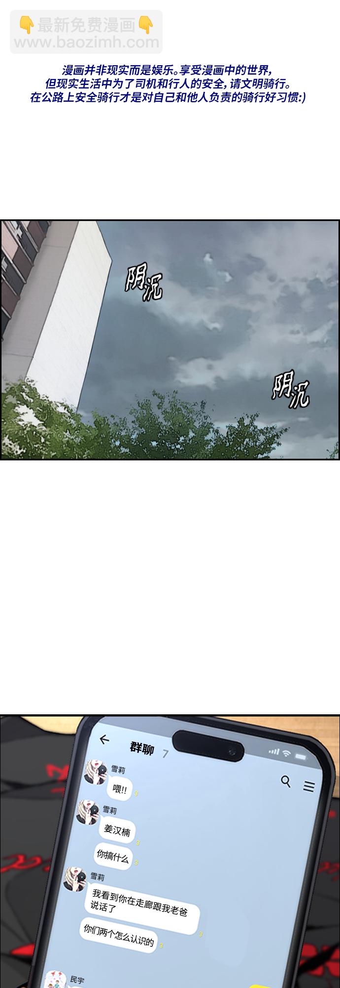 🍶冲锋衣 [第4部] 第44话 但你也不能这样吧! 第2页