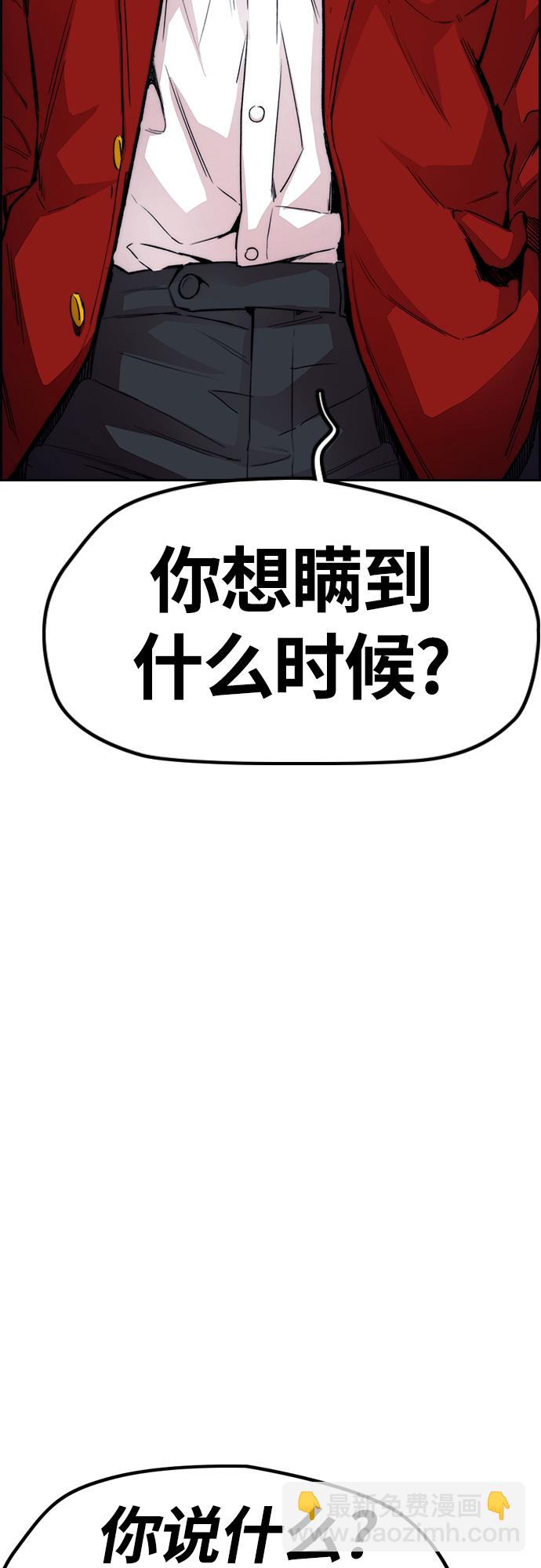 🍶冲锋衣 [第4部] 第44话 但你也不能这样吧! 第20页