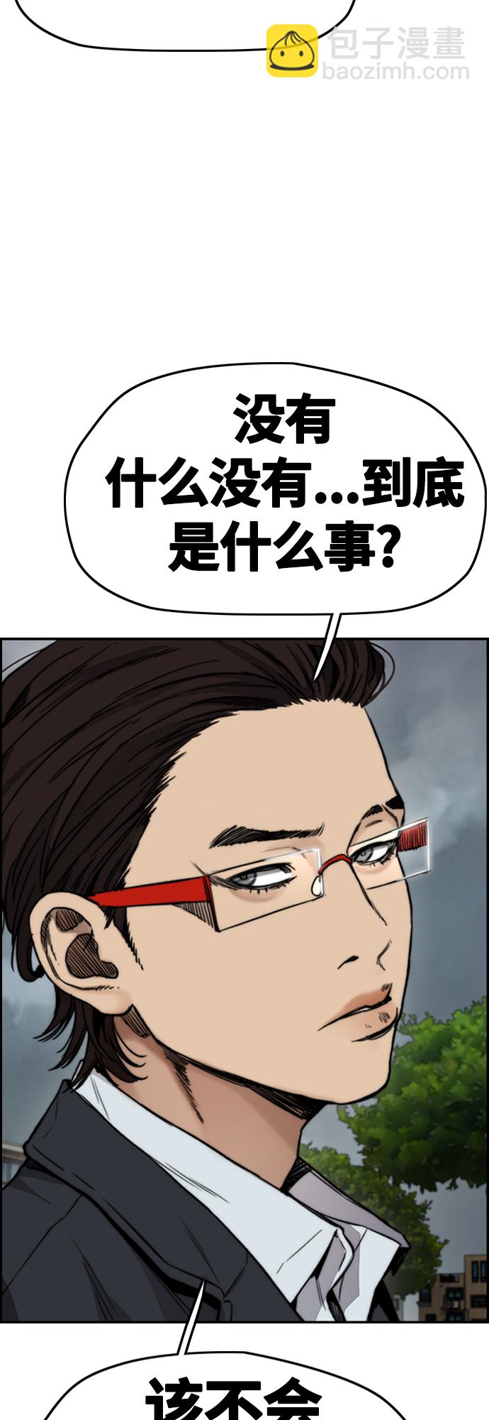 🍶冲锋衣 [第4部] 第44话 但你也不能这样吧! 第39页