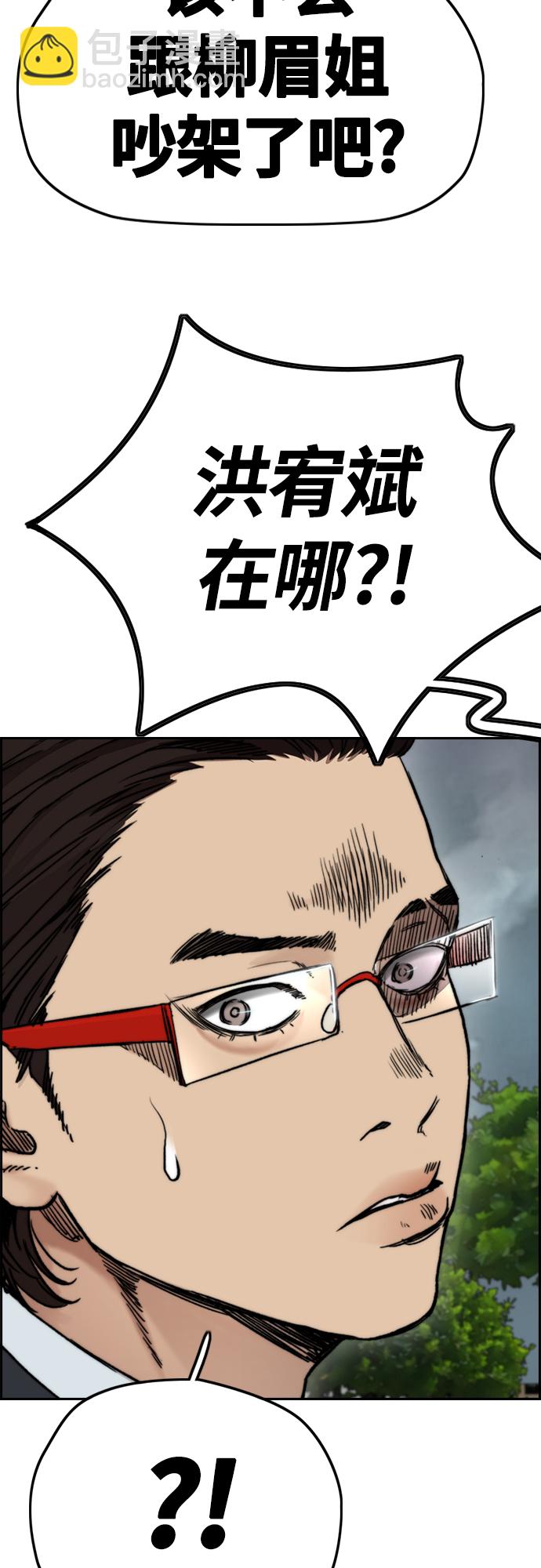 🍶冲锋衣 [第4部] 第44话 但你也不能这样吧! 第40页