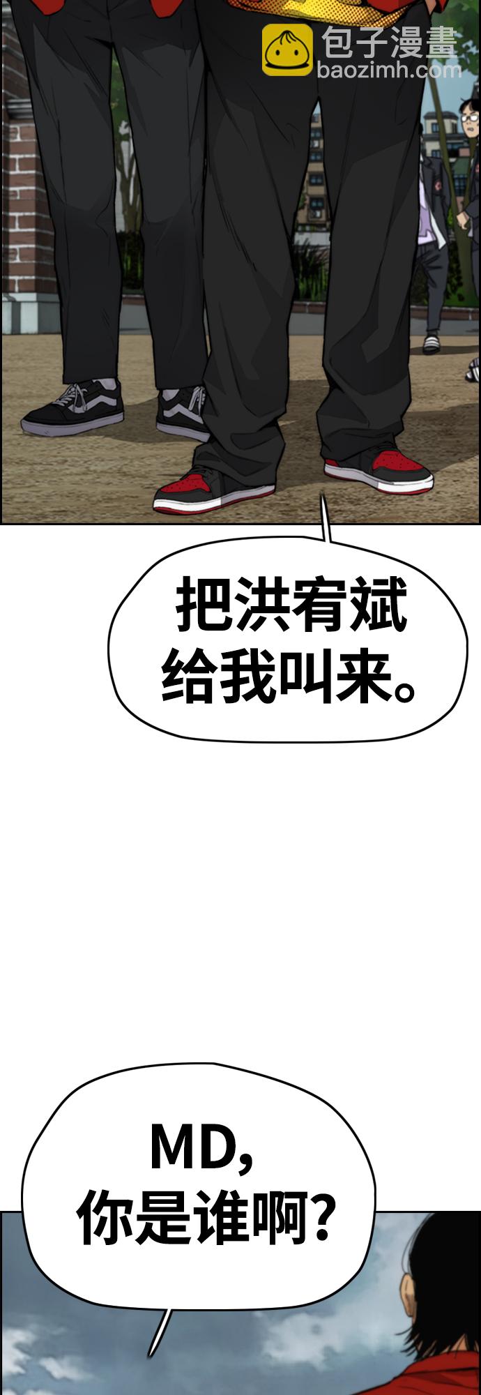 🍶冲锋衣 [第4部] 第44话 但你也不能这样吧! 第43页