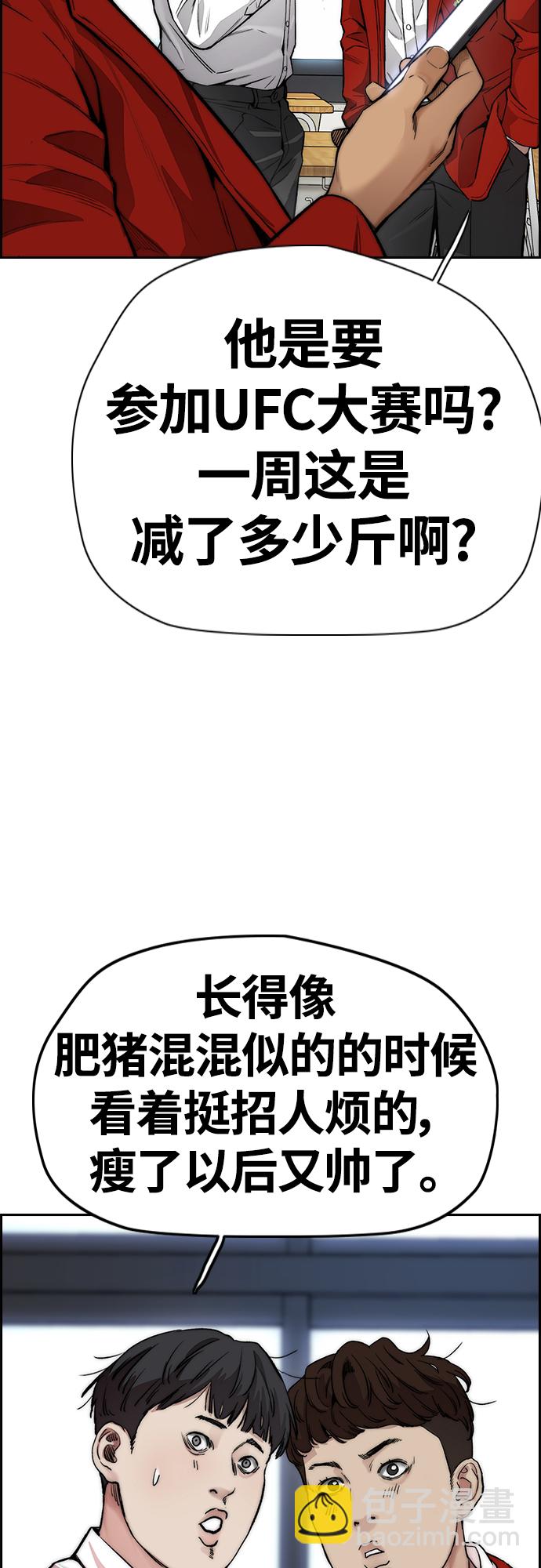 🍶冲锋衣 [第4部] 第44话 但你也不能这样吧! 第5页
