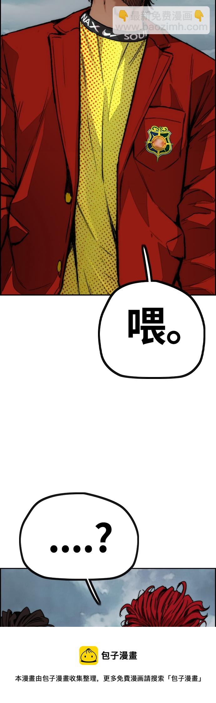 🍶冲锋衣 [第4部] 第44话 但你也不能这样吧! 第50页