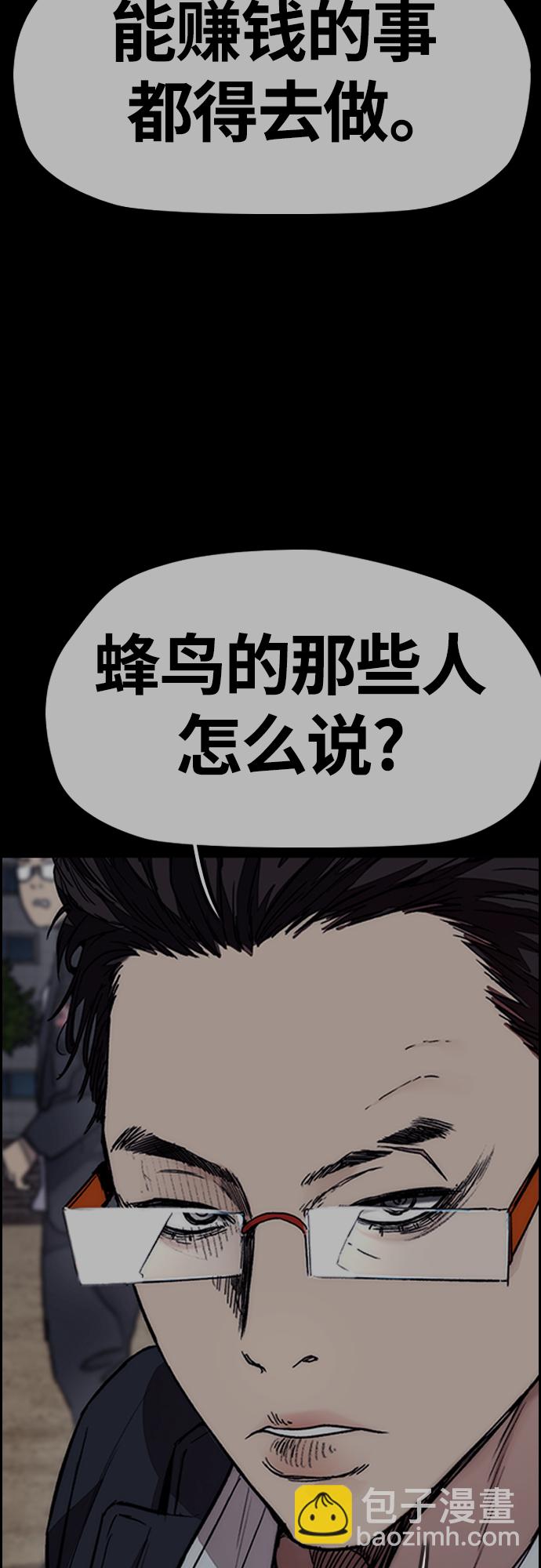 🍶冲锋衣 [第4部] 第46话 Ghost队的队长（2） 第10页
