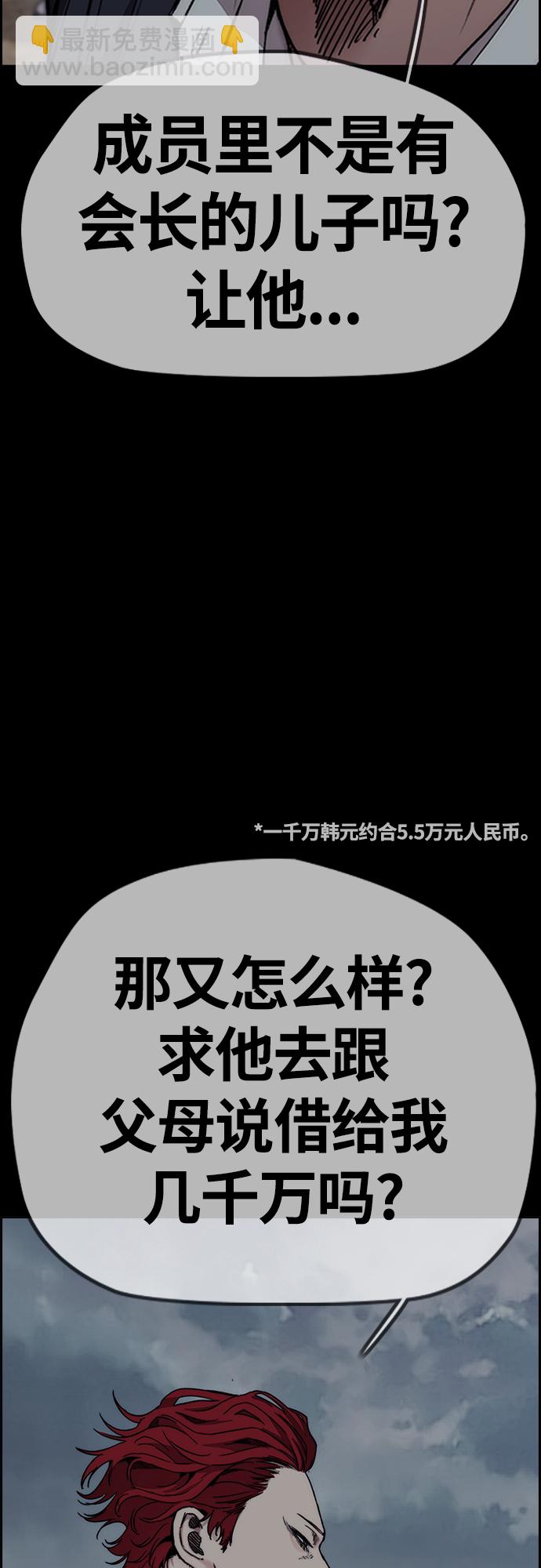 🍶冲锋衣 [第4部] 第46话 Ghost队的队长（2） 第11页