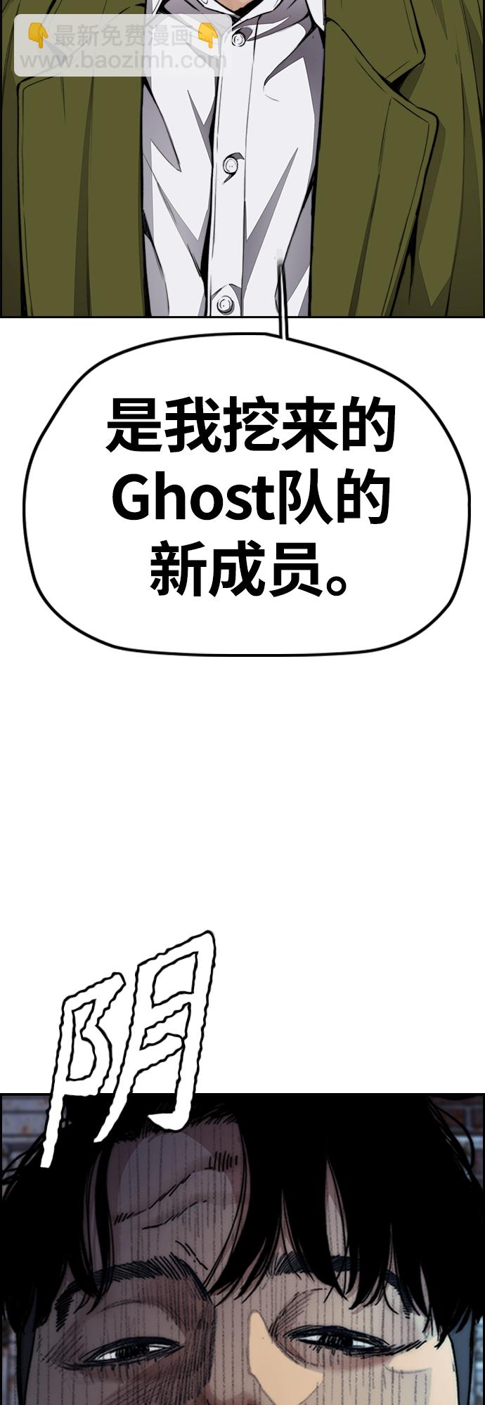 🍶冲锋衣 [第4部] 第46话 Ghost队的队长（2） 第49页