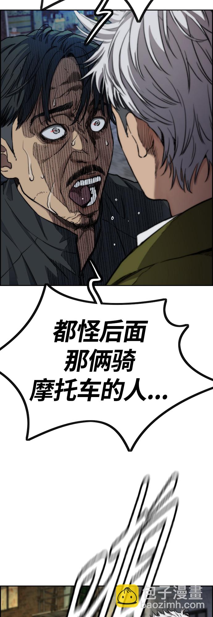 🍶冲锋衣 [第4部] 第48话 崩塌 第19页