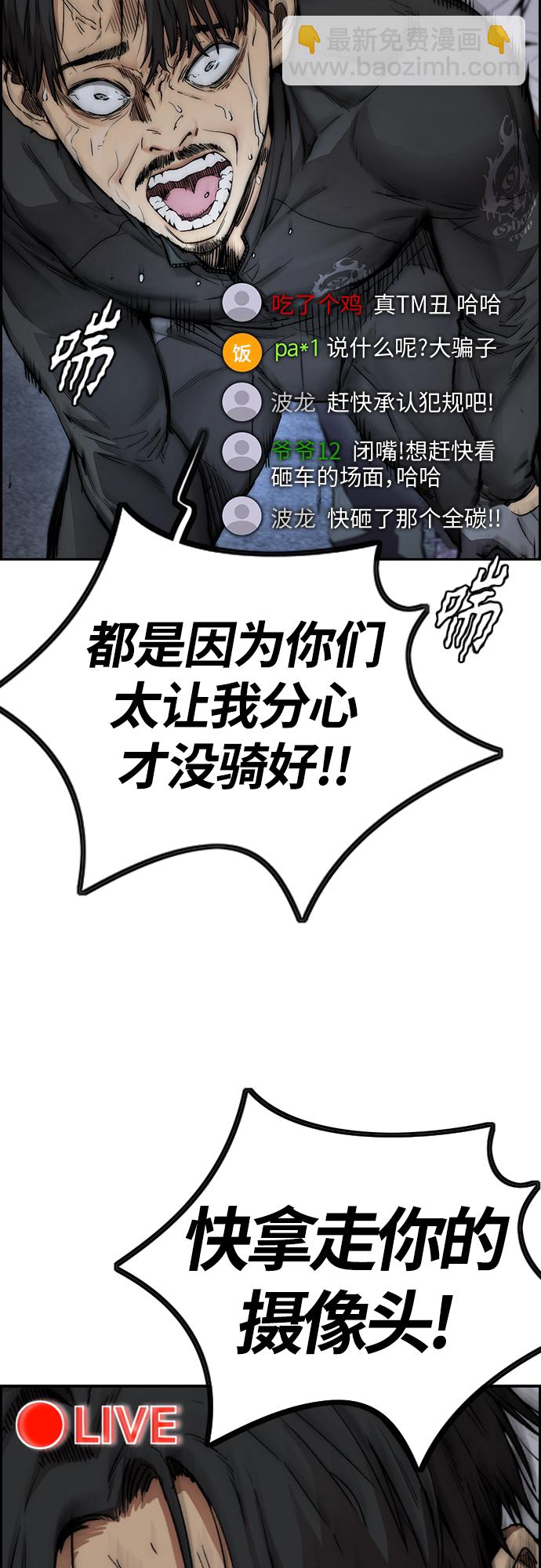 🍶冲锋衣 [第4部] 第48话 崩塌 第4页