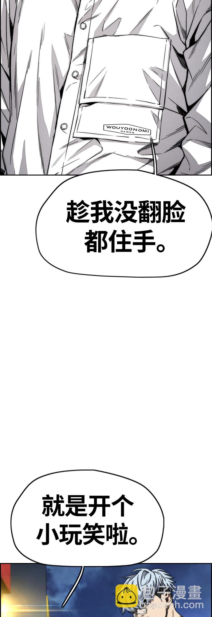 🍶冲锋衣 [第4部] 第50话 正当抢钱 第21页