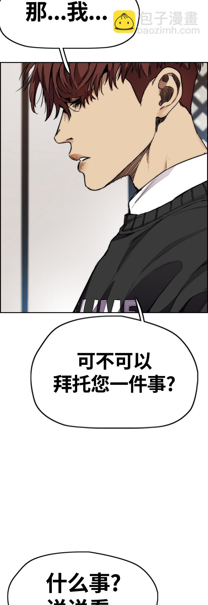 🍶冲锋衣 [第4部] 第50话 正当抢钱 第38页