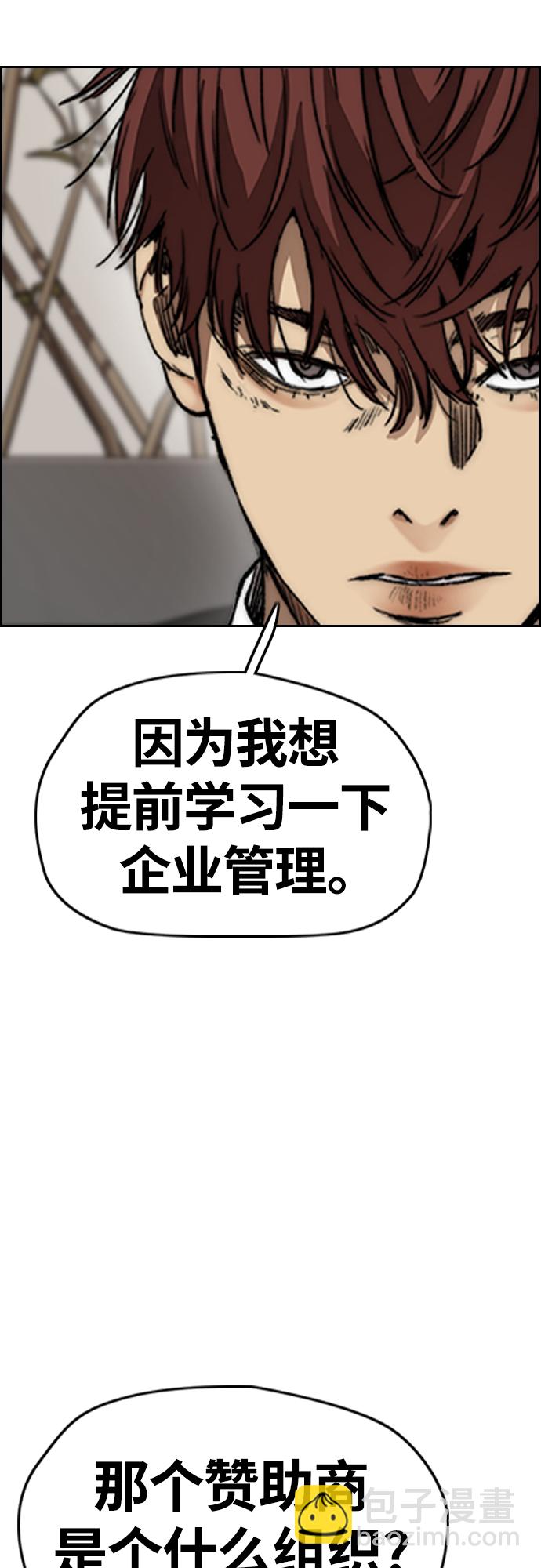 🍶冲锋衣 [第4部] 第50话 正当抢钱 第41页