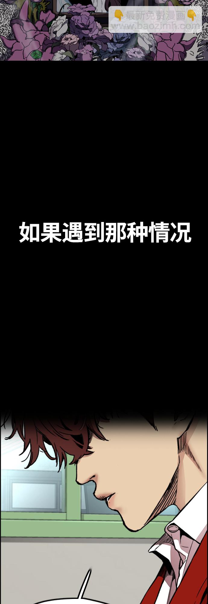 🍶冲锋衣 [第4部] 第52话 周元的计划 第19页