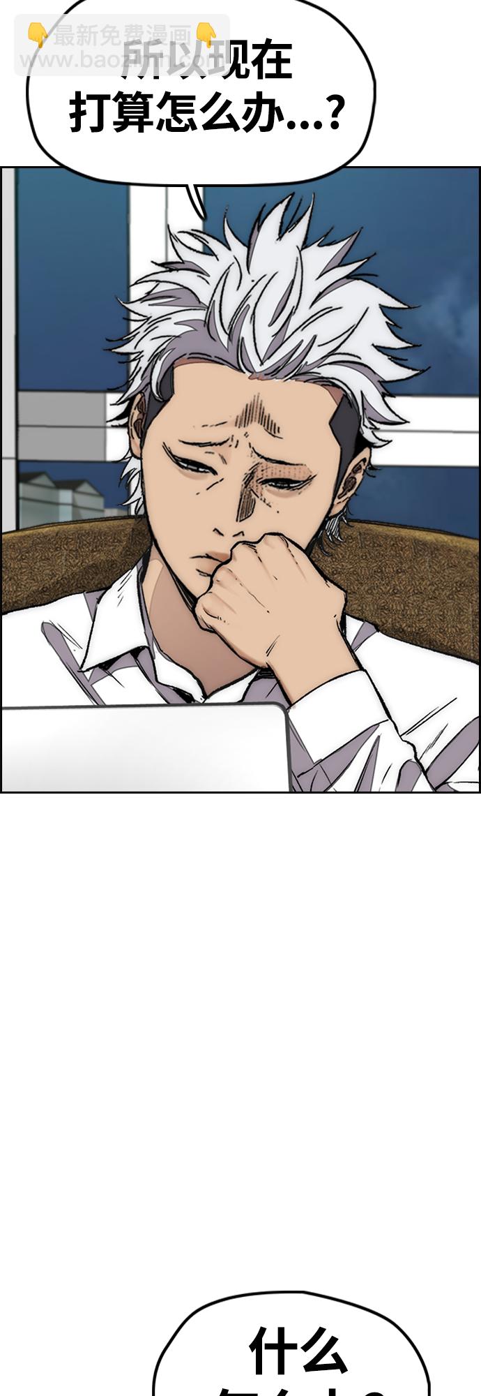 🍶冲锋衣 [第4部] 第52话 周元的计划 第30页