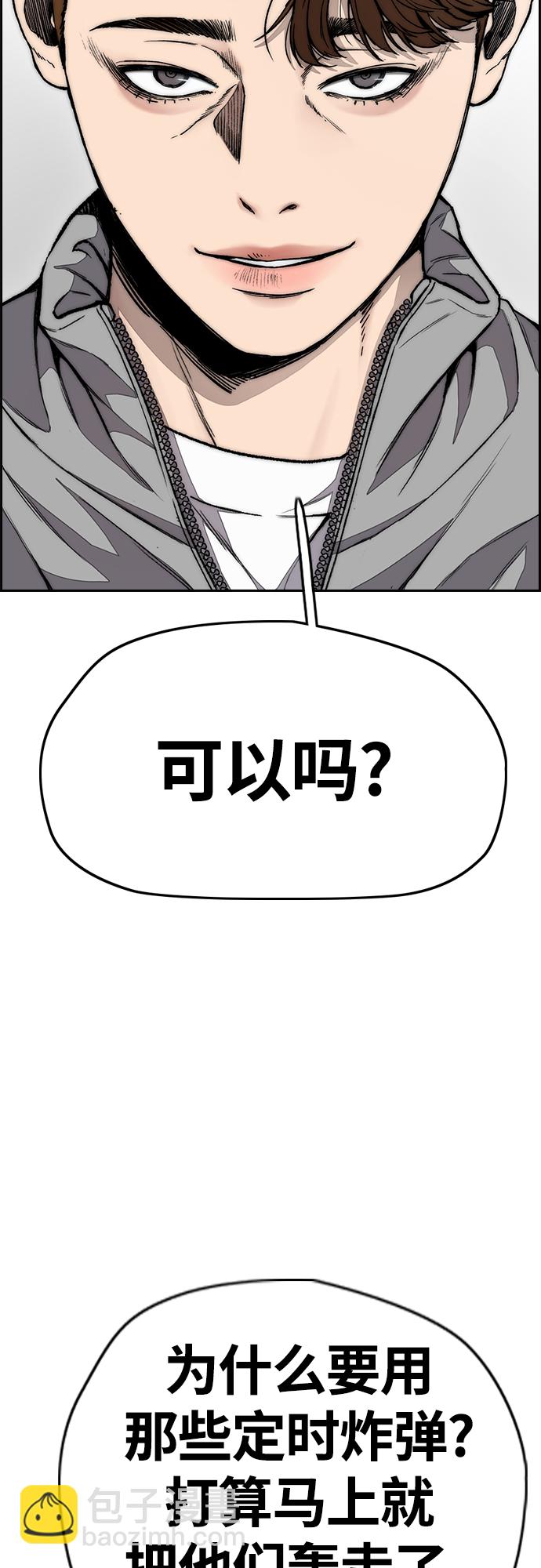 🍶冲锋衣 [第4部] 第52话 周元的计划 第44页