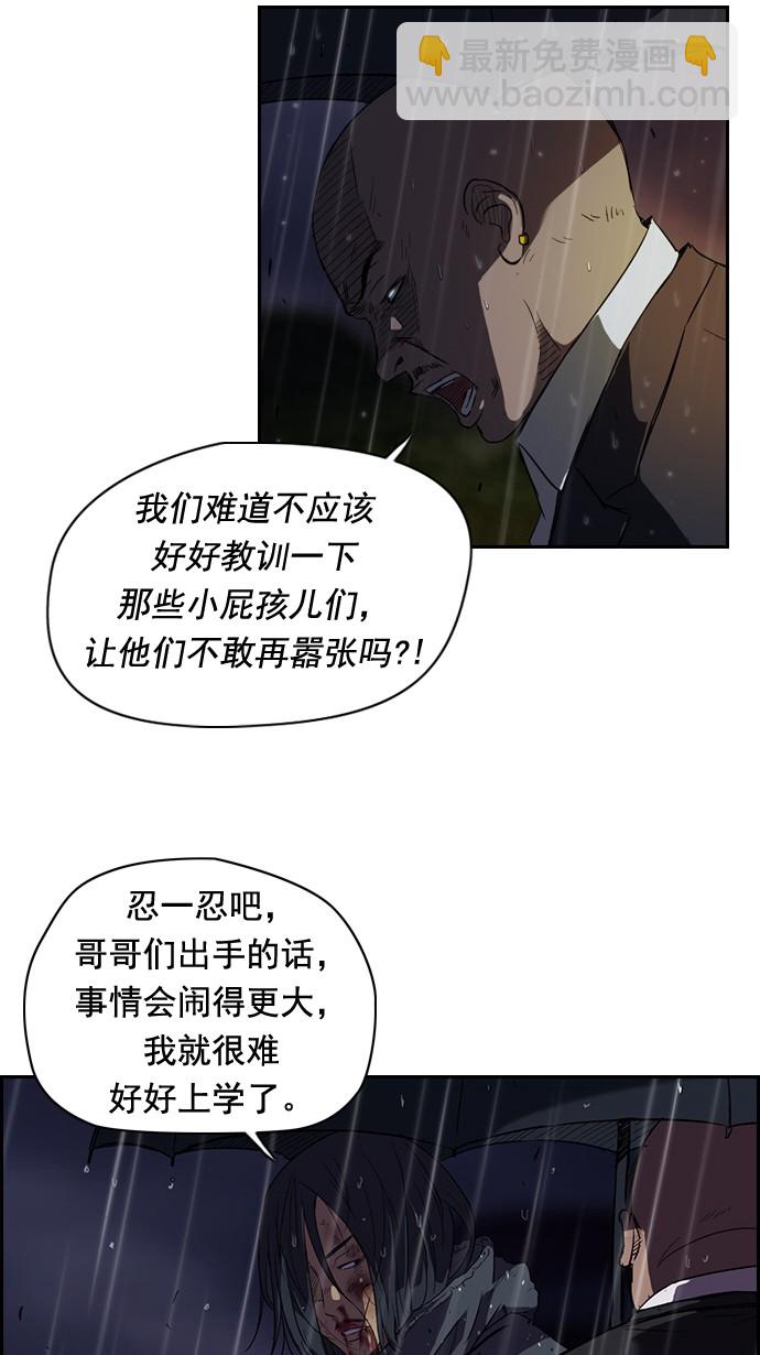 🍶冲锋衣 第44话 第2页