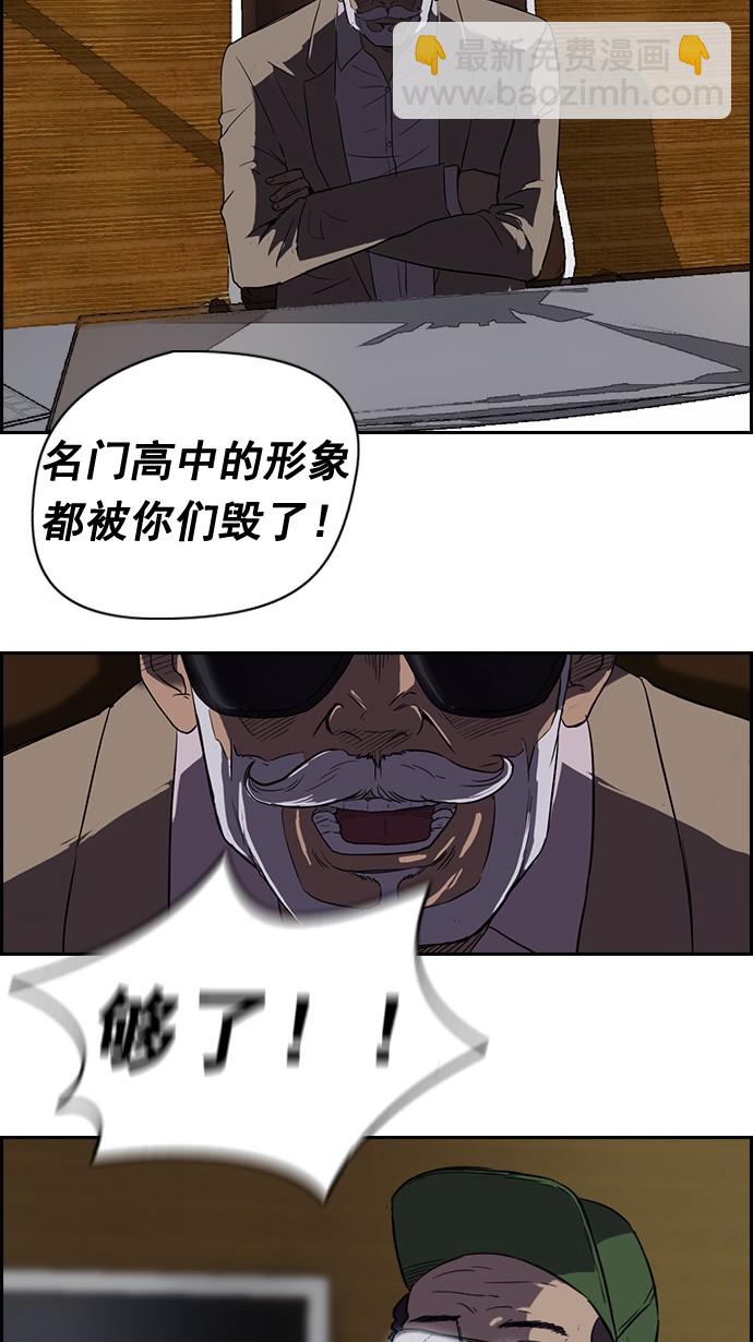🍶冲锋衣 第44话 第25页