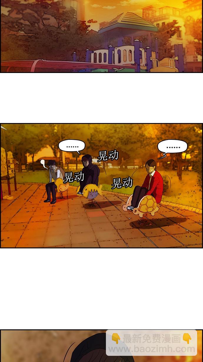 🍶冲锋衣 第44话 第37页