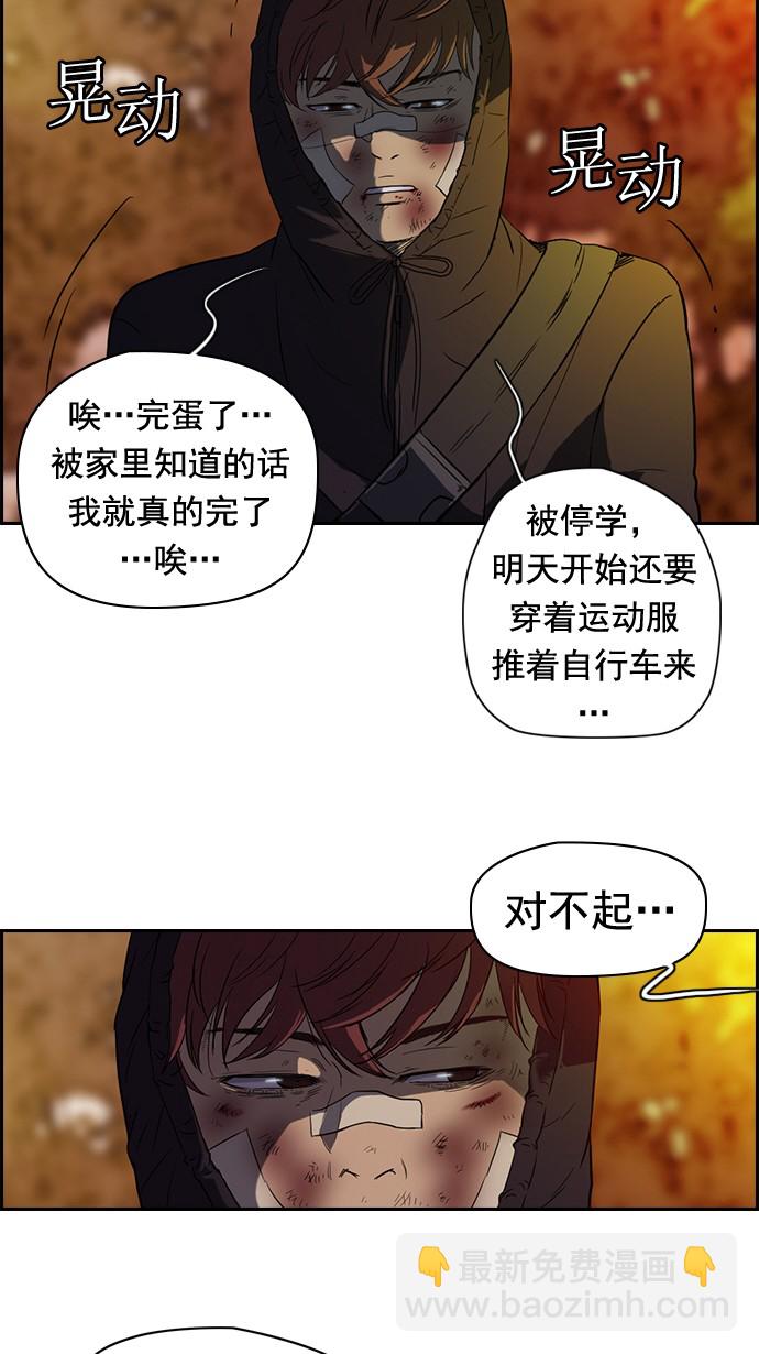 🍶冲锋衣 第44话 第38页