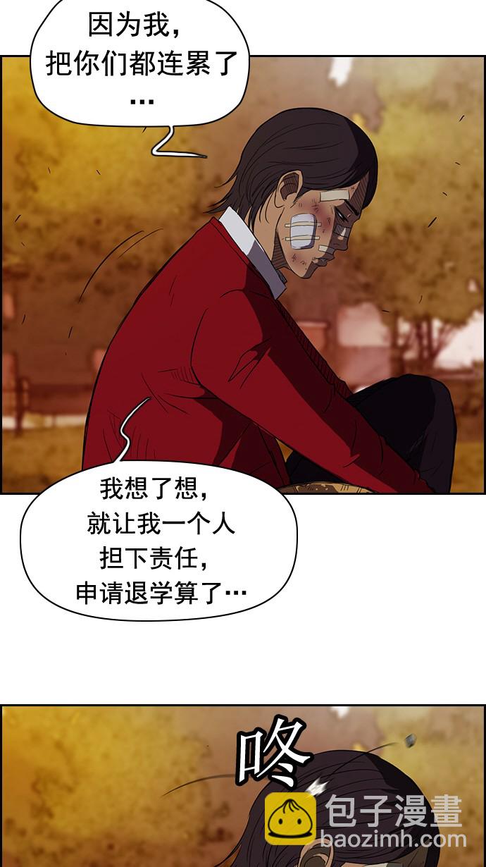 🍶冲锋衣 第44话 第39页