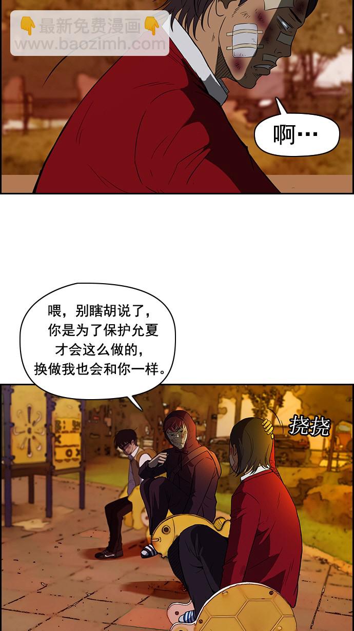 🍶冲锋衣 第44话 第40页