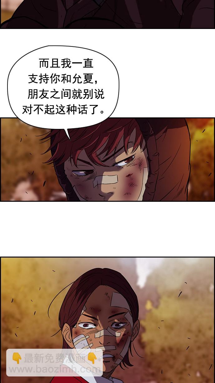 🍶冲锋衣 第44话 第42页