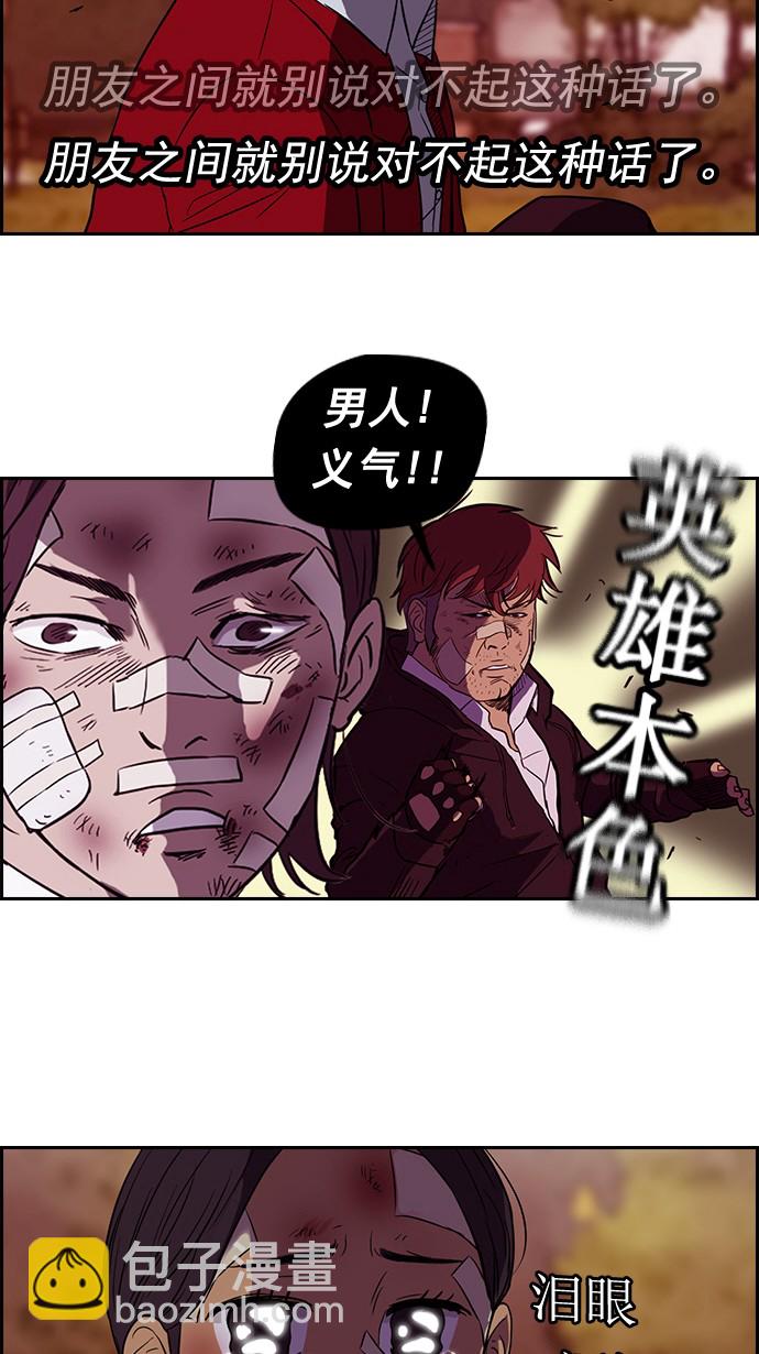 🍶冲锋衣 第44话 第43页