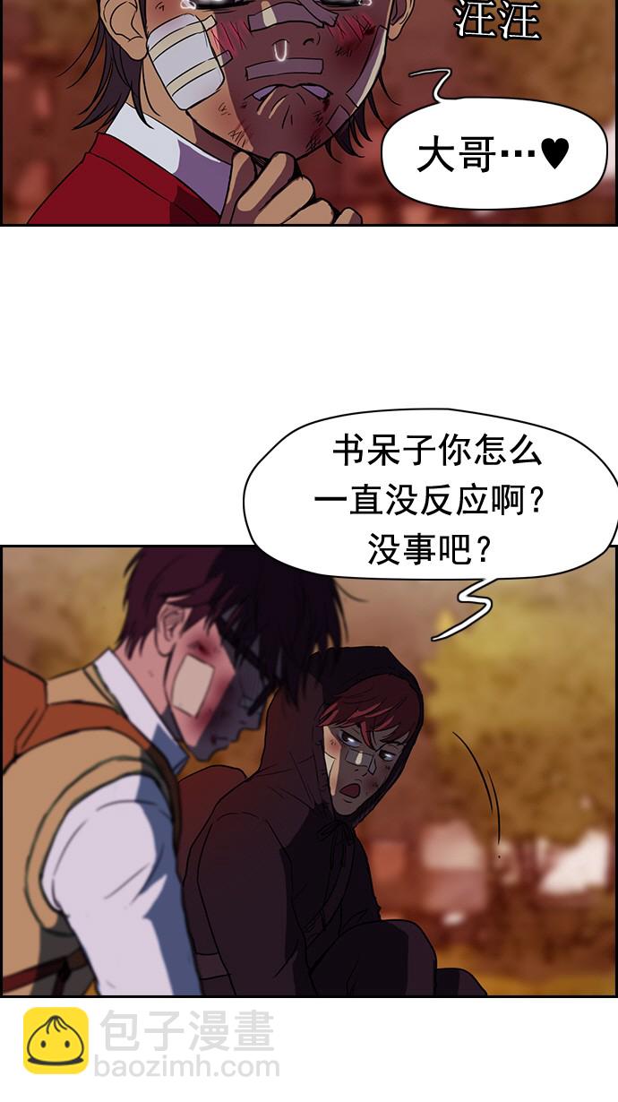 🍶冲锋衣 第44话 第44页