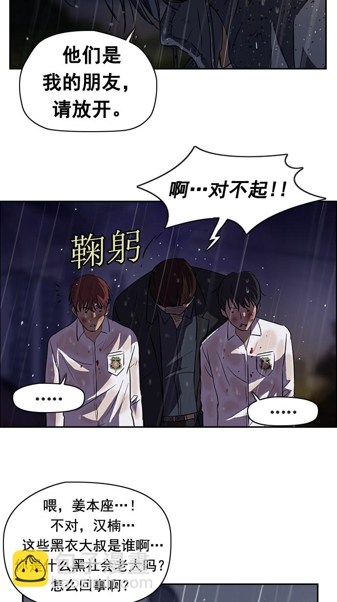 🍶冲锋衣 第44话 第6页