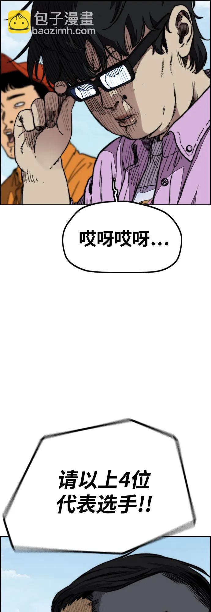 🍶冲锋衣 [第4部] 第101话 Pointing Match 第4页
