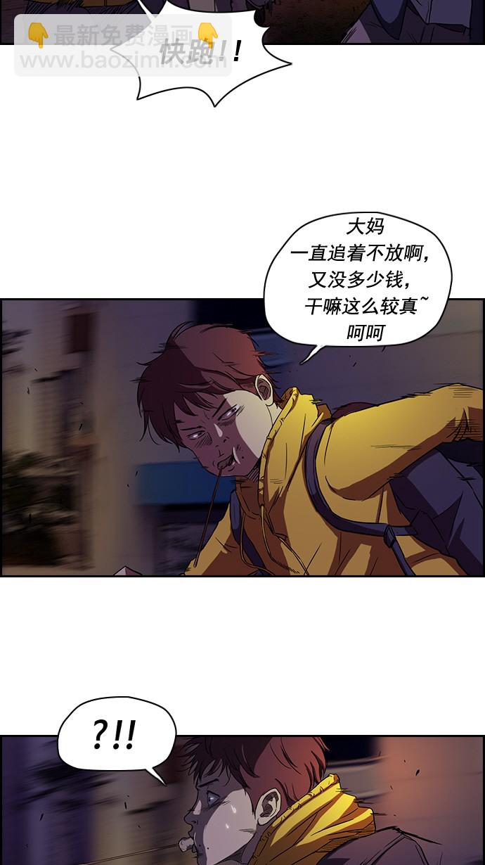 🍶冲锋衣 第48话 第37页