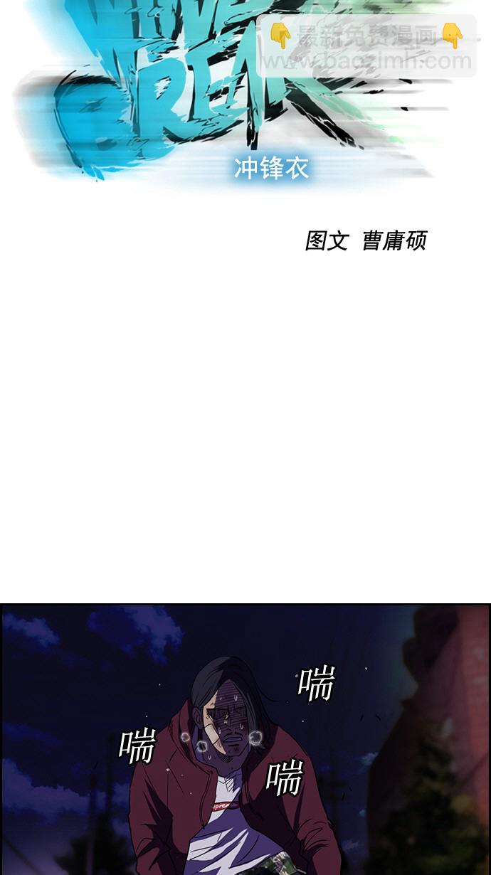 🍶冲锋衣 第48话 第9页