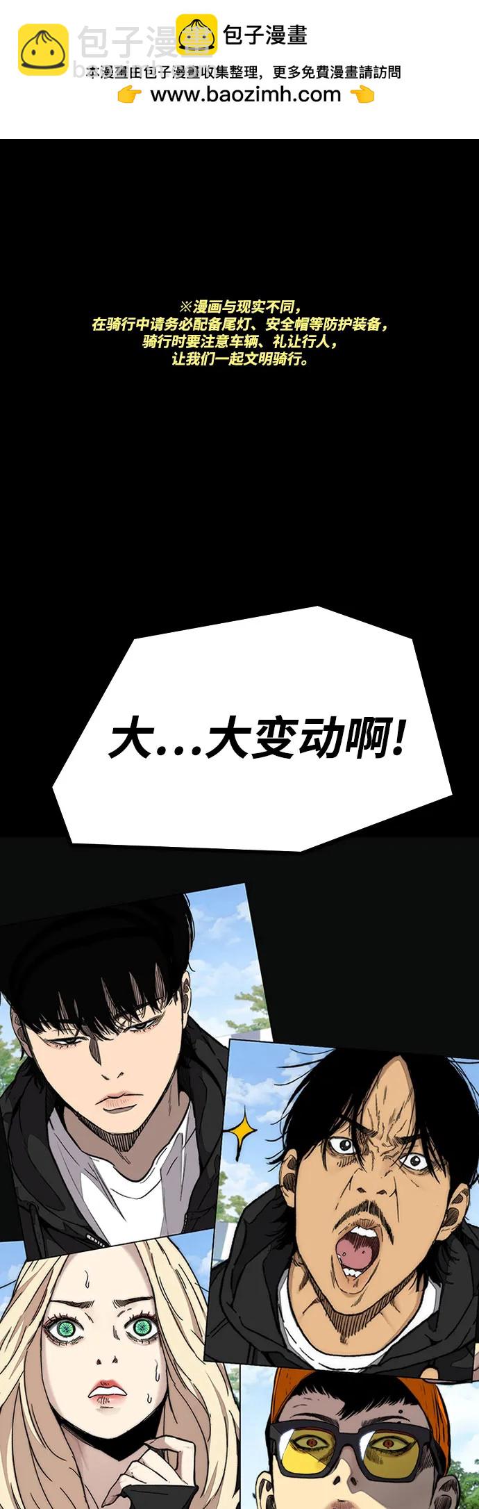 🍶冲锋衣 [第4部] 第103话 俊秀的竞技 第2页