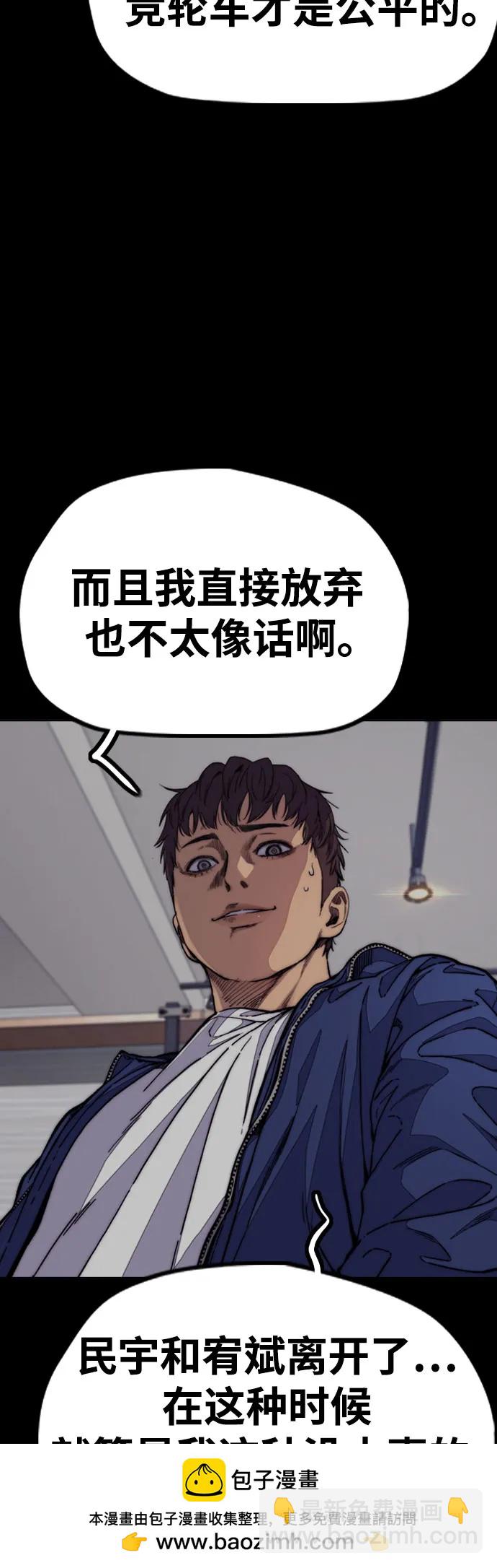 🍶冲锋衣 [第4部] 第103话 俊秀的竞技 第50页