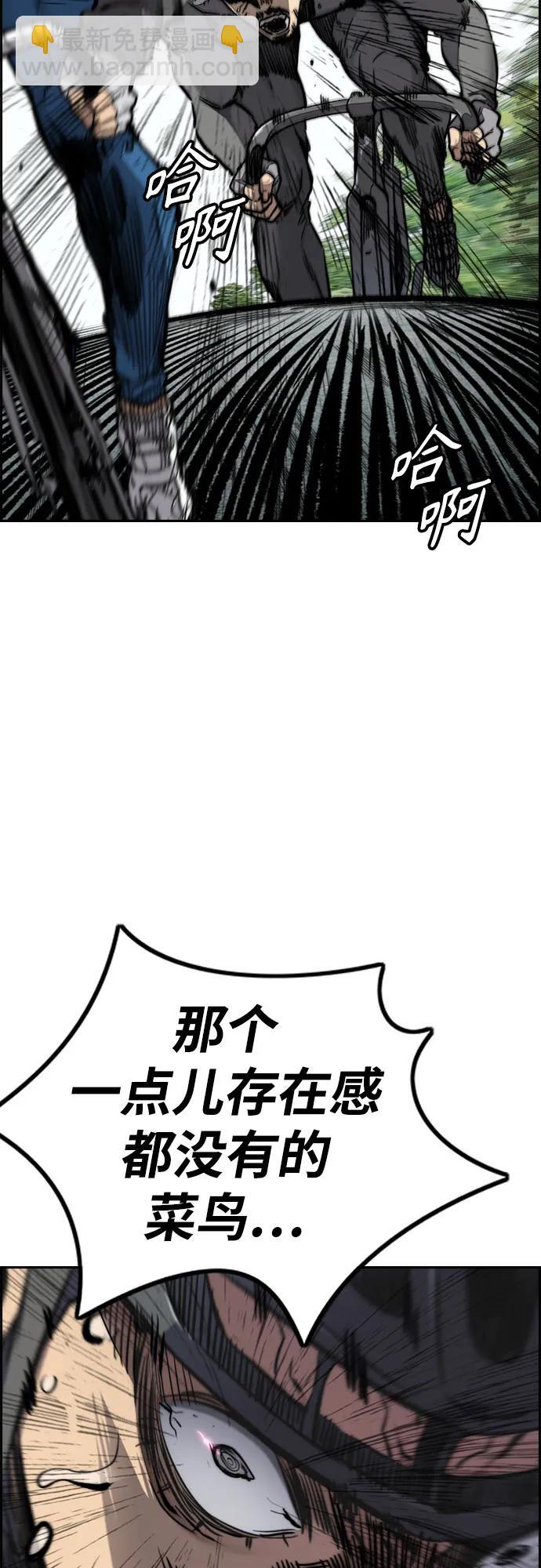 🍶冲锋衣 [第4部] 第103话 俊秀的竞技 第8页