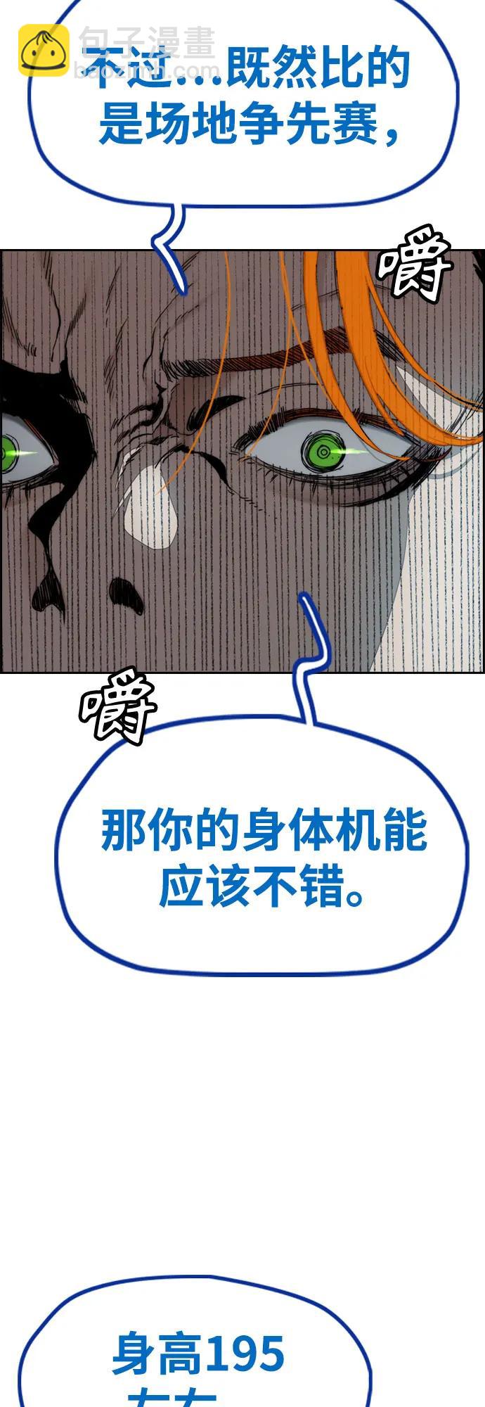 🍶冲锋衣 [第4部] 第117话 暴风前夜 第22页