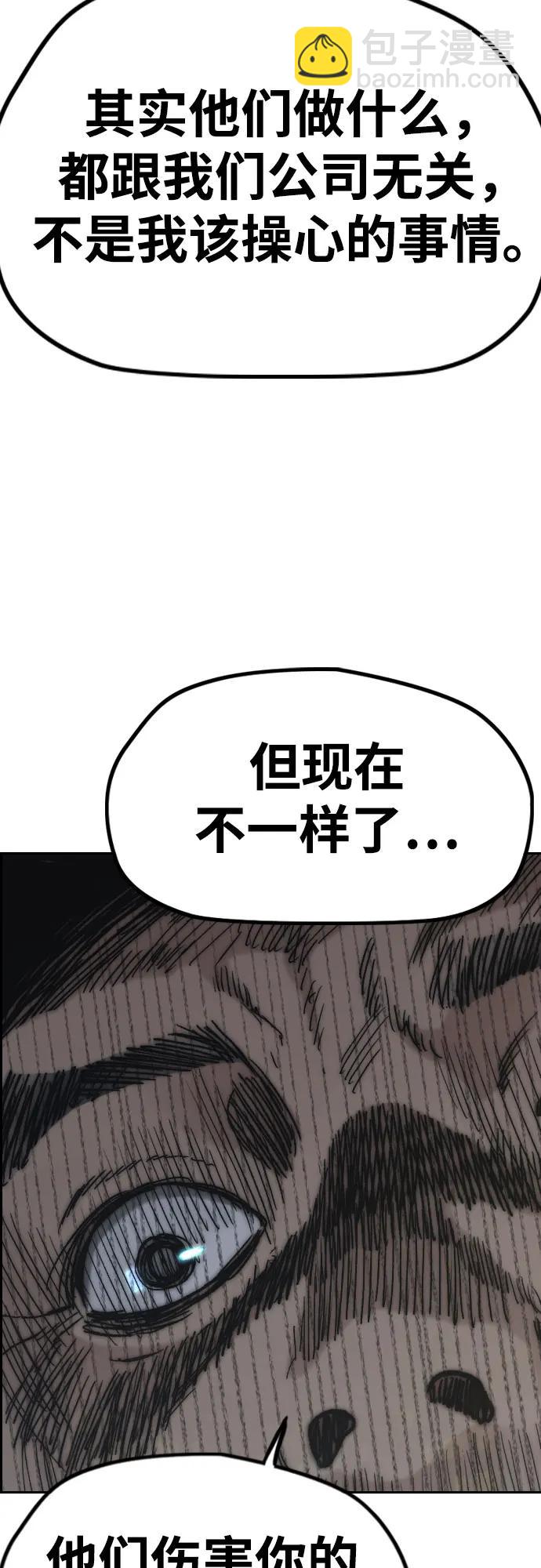 🍶冲锋衣 [第4部] 第117话 暴风前夜 第48页