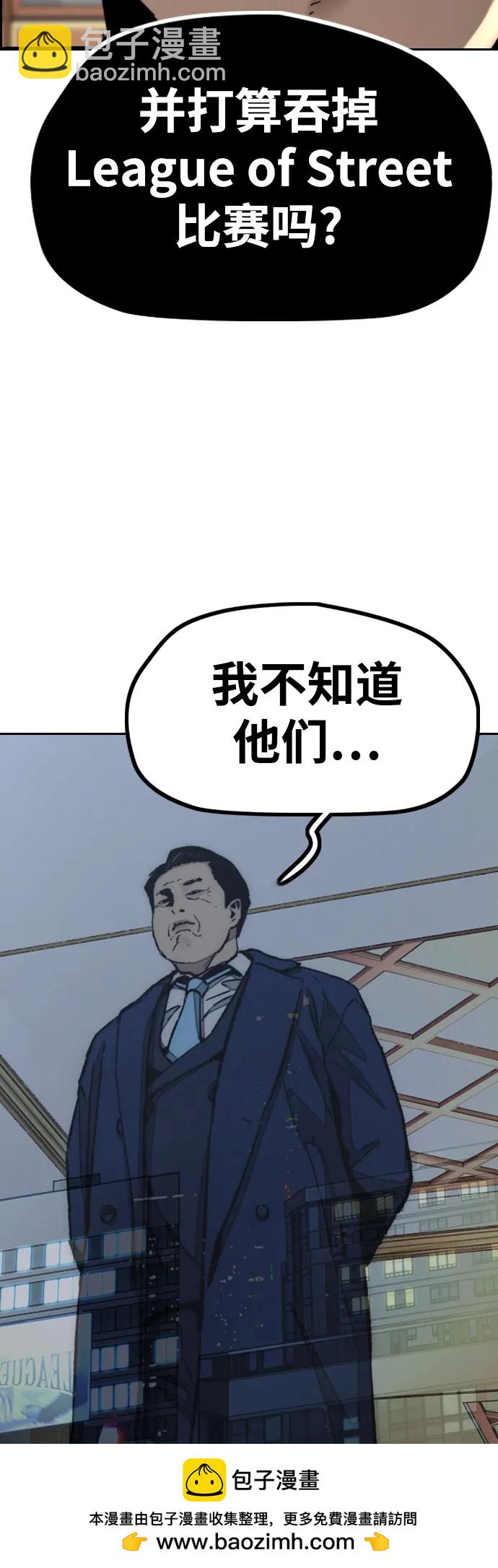 🍶冲锋衣 [第4部] 第117话 暴风前夜 第50页