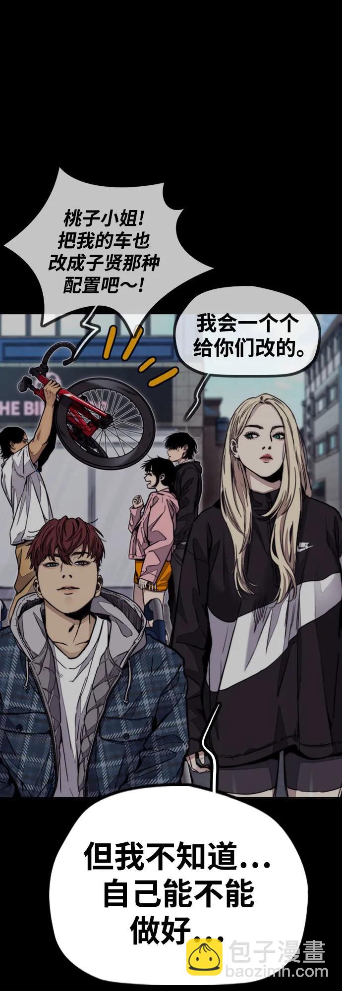🍶冲锋衣 [第4部] 第119话 冲刺手VS计时赛选手 第23页