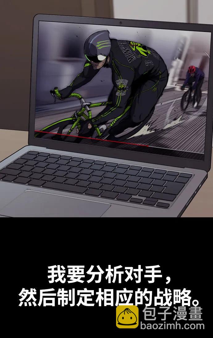 🍶冲锋衣 [第4部] 第119话 冲刺手VS计时赛选手 第29页
