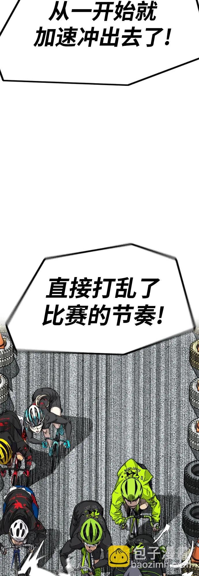 🍶冲锋衣 [第4部] 第119话 冲刺手VS计时赛选手 第3页