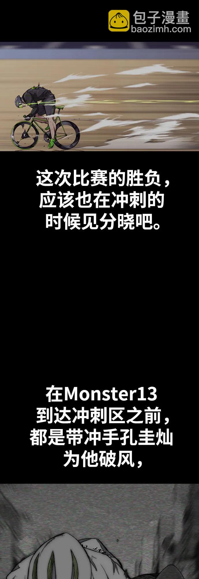 🍶冲锋衣 [第4部] 第119话 冲刺手VS计时赛选手 第31页