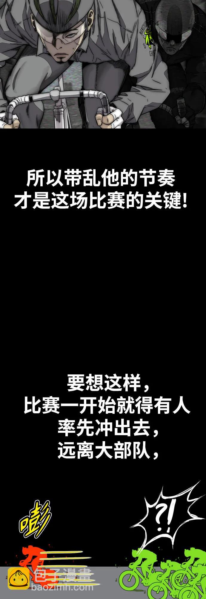 🍶冲锋衣 [第4部] 第119话 冲刺手VS计时赛选手 第32页