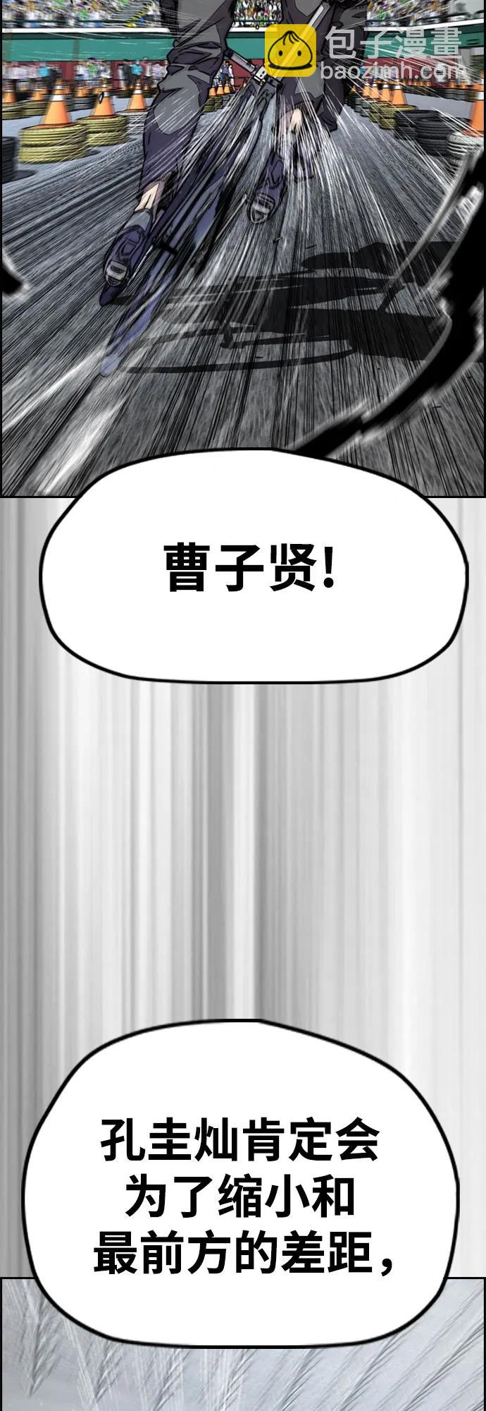 🍶冲锋衣 [第4部] 第119话 冲刺手VS计时赛选手 第35页
